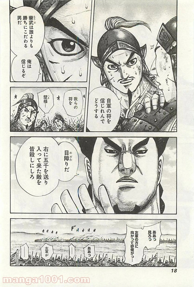 キングダム 第295話 - Page 16