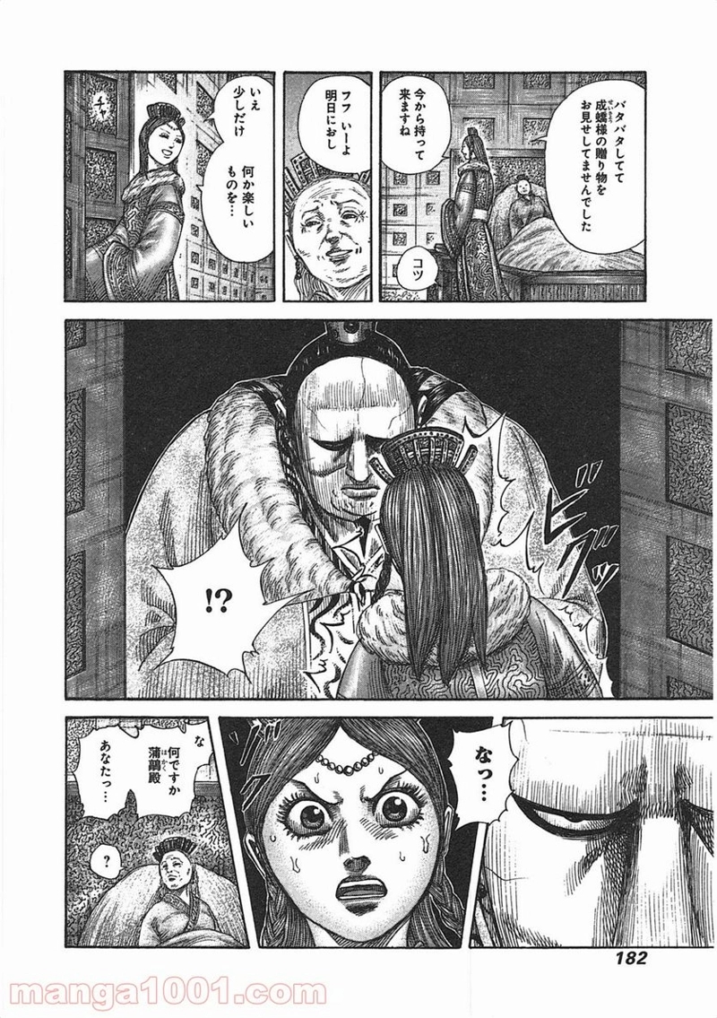 キングダム 第370話 - Page 10