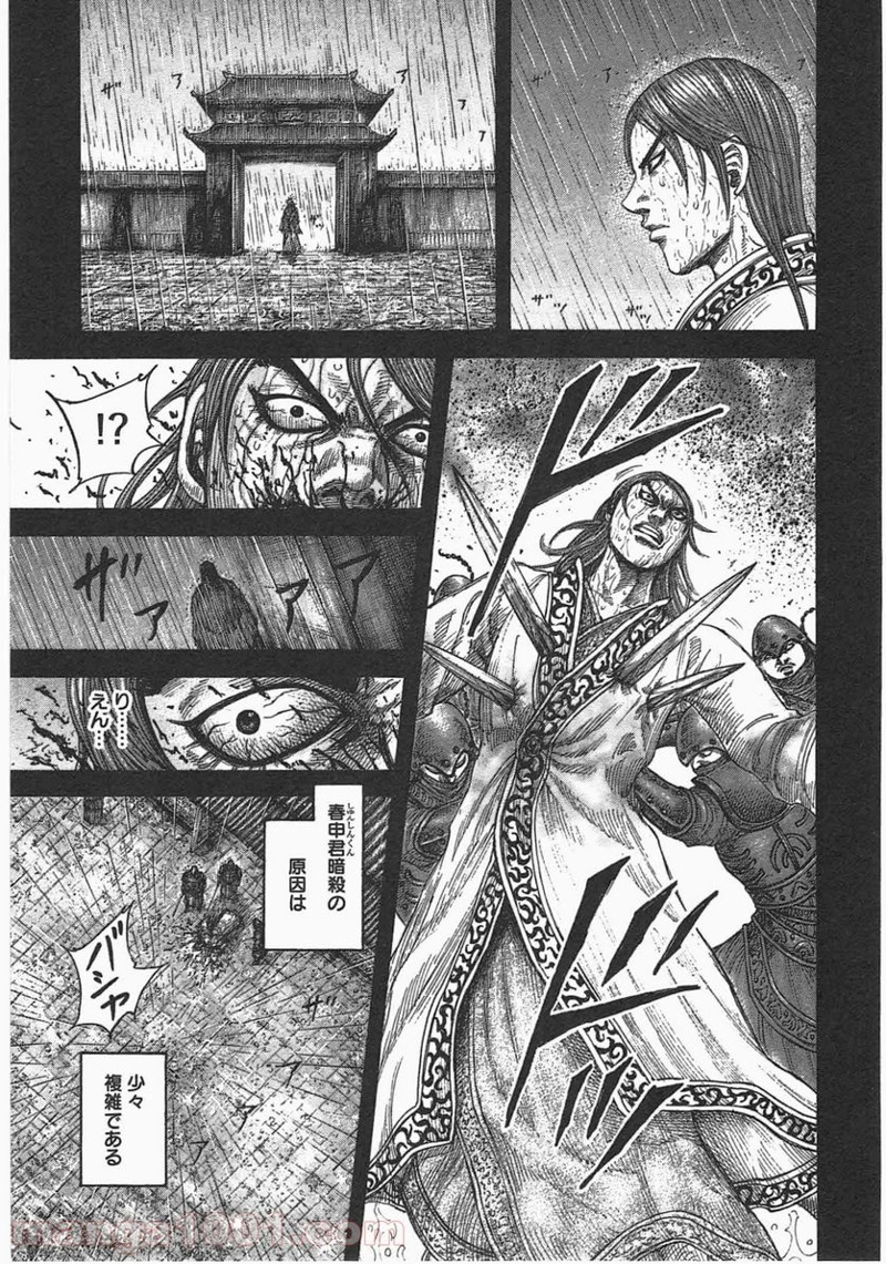 キングダム 第440話 - Page 5