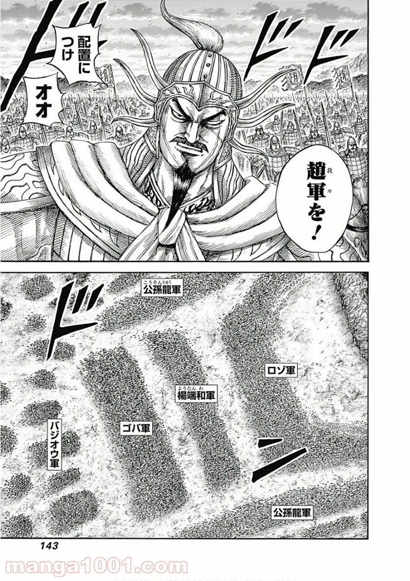 キングダム 第566話 - Page 5