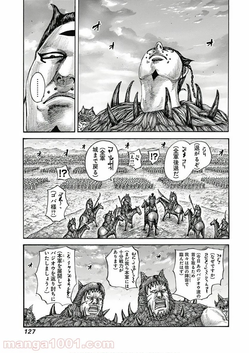 キングダム 第565話 - Page 7