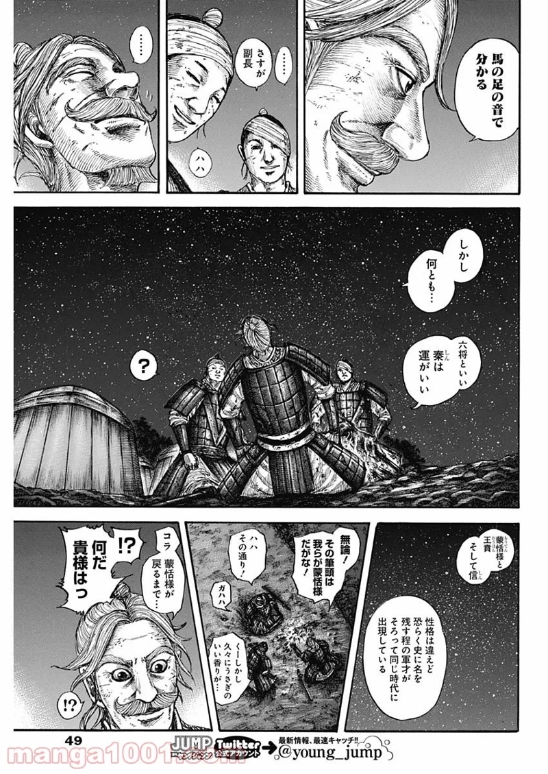 キングダム 第599話 - Page 17