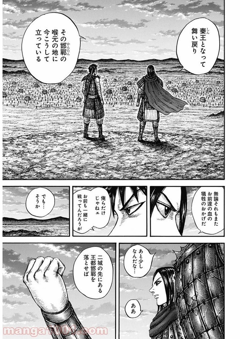 キングダム 第700話 - Page 10