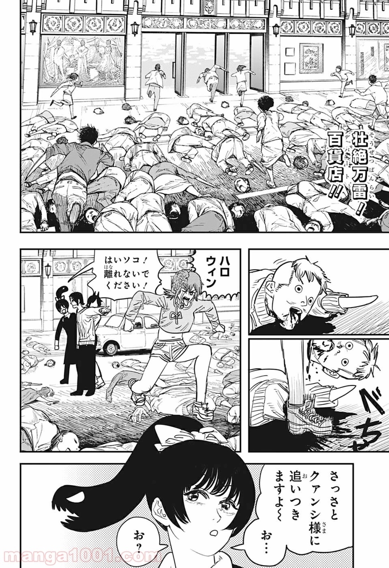 チェンソーマン 第61話 - Page 1