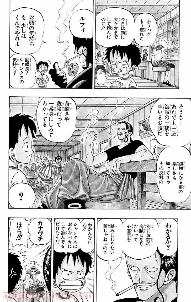 ワンピース 第1話 - Page 12