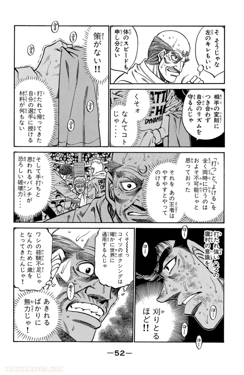 はじめの一歩 第43話 - Page 53