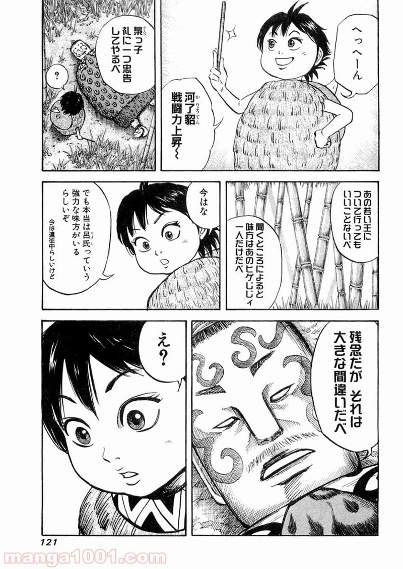 キングダム 第15話 - Page 5