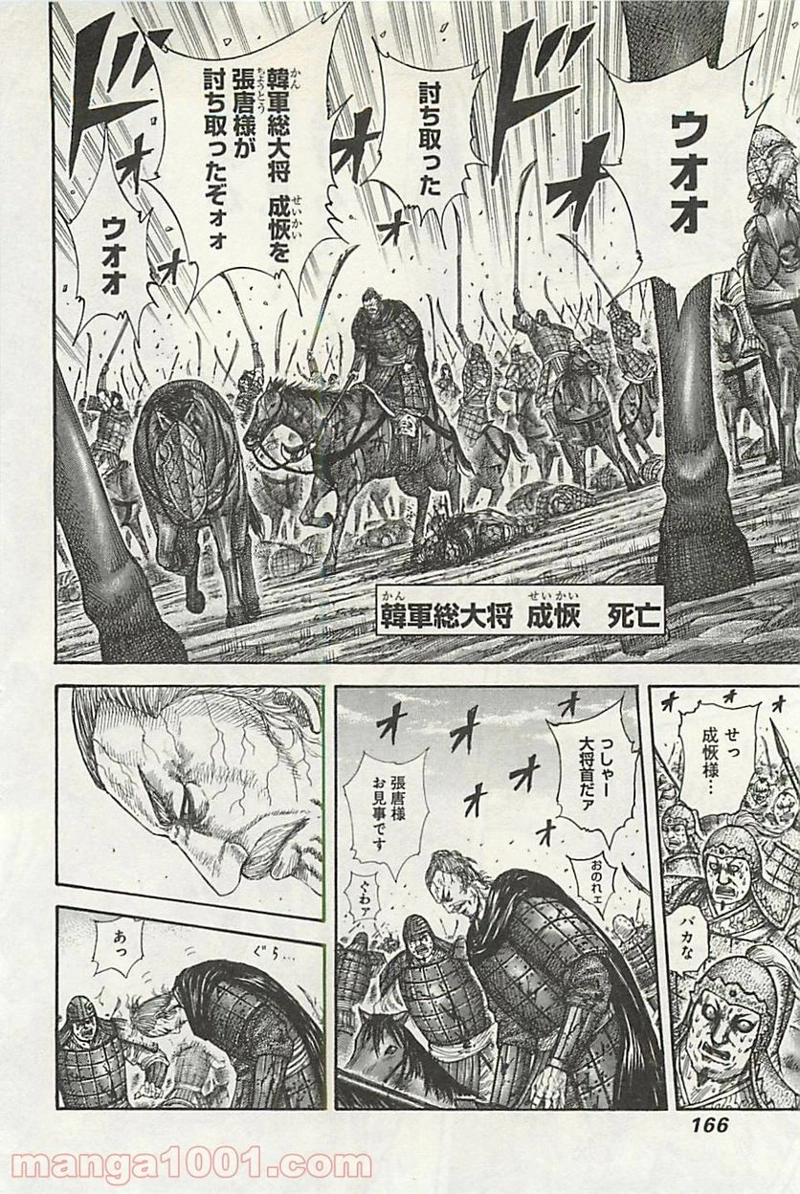 キングダム 第303話 - Page 14