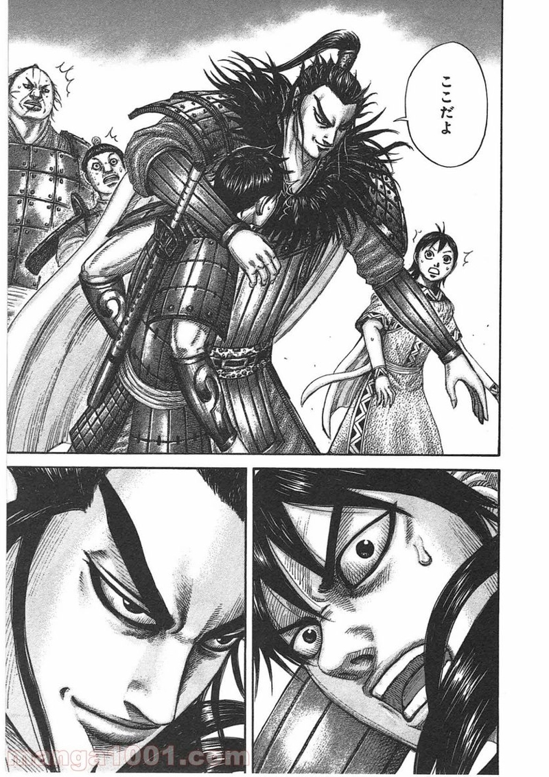 キングダム 第442話 - Page 9