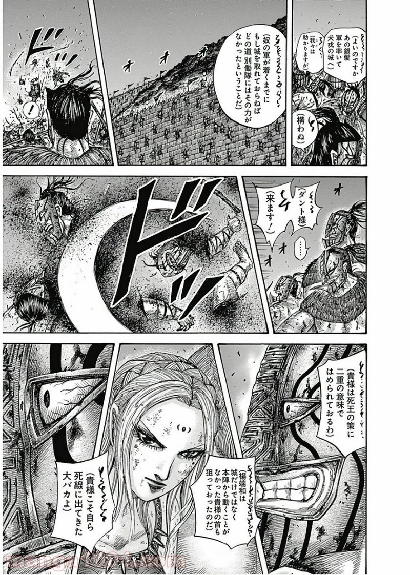 キングダム 第571話 - Page 17