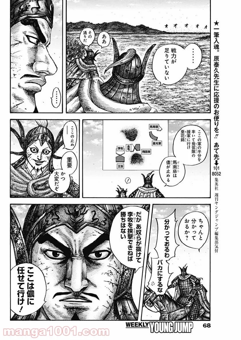 キングダム 第612話 - Page 18