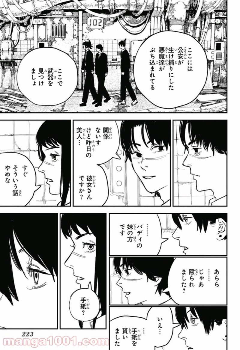 チェンソーマン 第31話 - Page 13