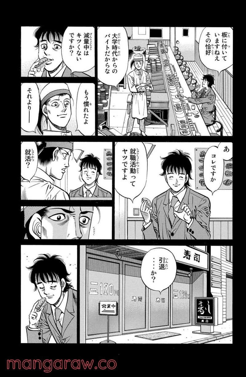 はじめの一歩 第959話 - Page 9