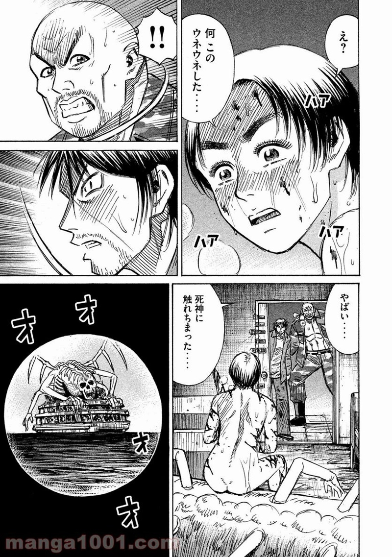 彼岸島 48日後… 第70話 - Page 10