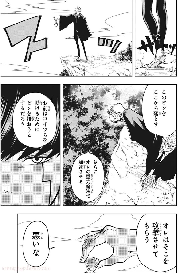 マッシュルーMASHLE- 第9話 - Page 9