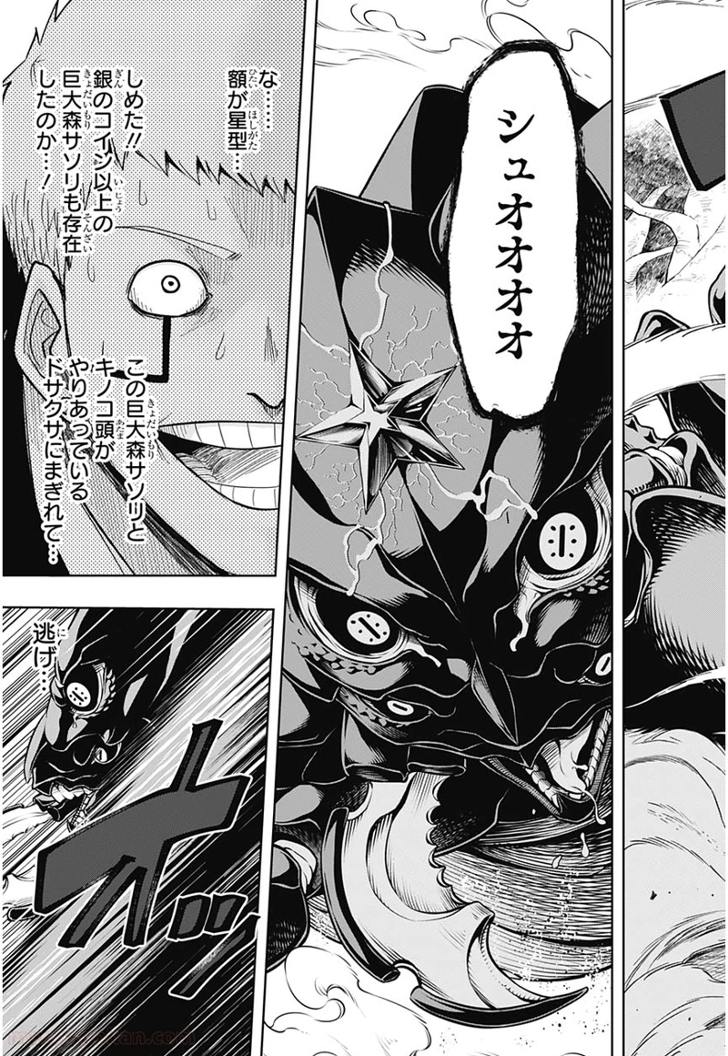 マッシュルーMASHLE- 第15話 - Page 5