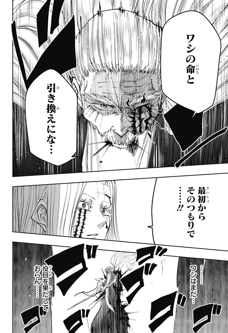 マッシュルーMASHLE- 第70話 - Page 8