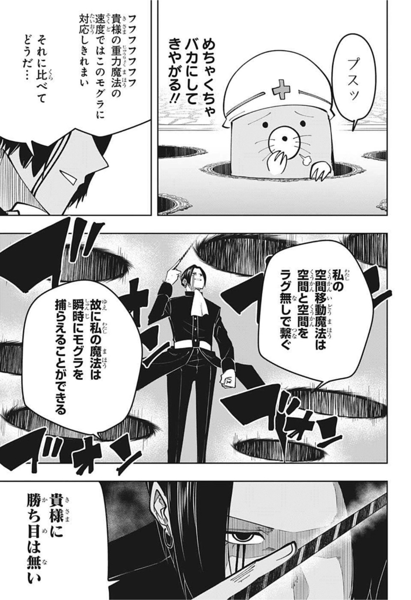 マッシュルーMASHLE- 第86話 - Page 11