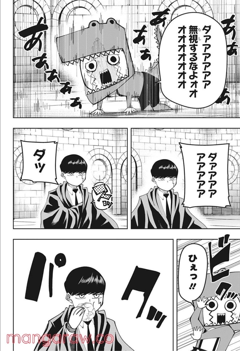 マッシュルーMASHLE- 第104話 - Page 4