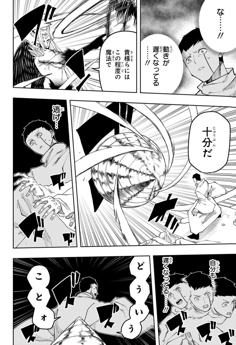 マッシュルーMASHLE- 第153話 - Page 6