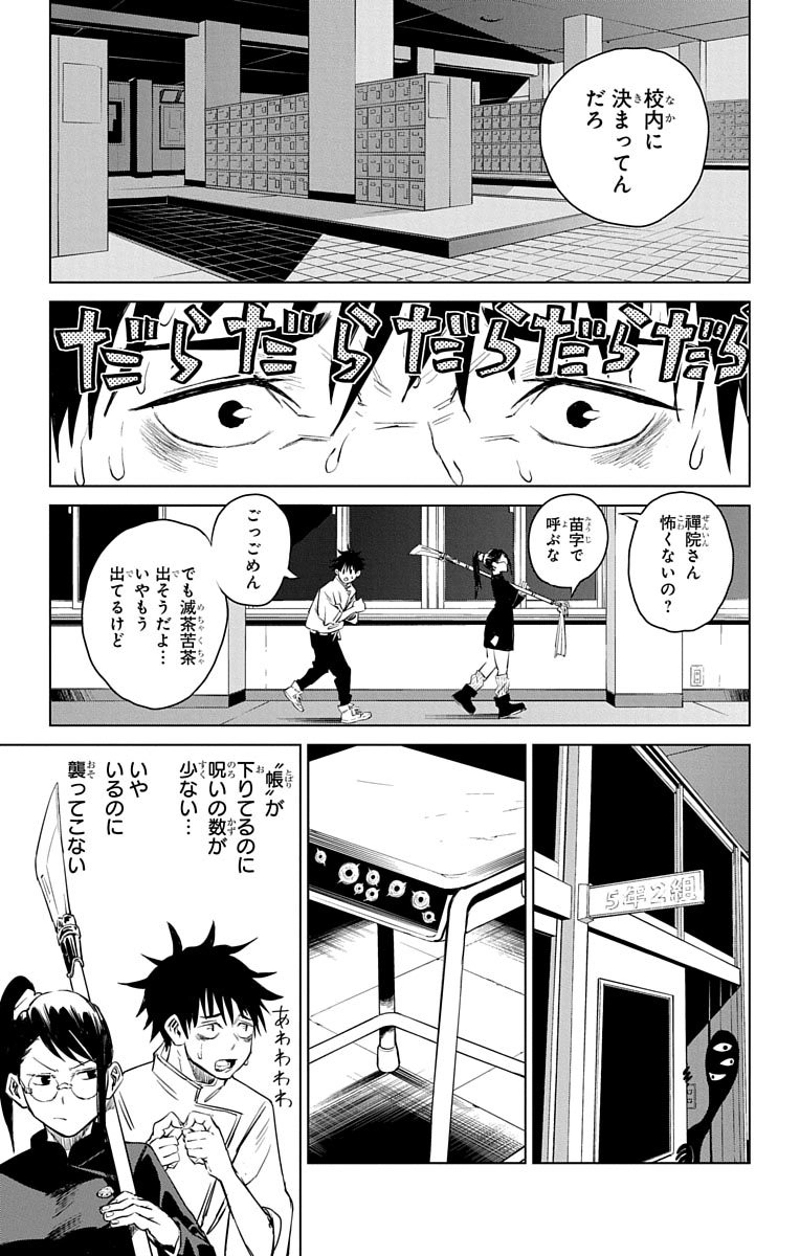 呪術廻戦 第0話 - Page 34