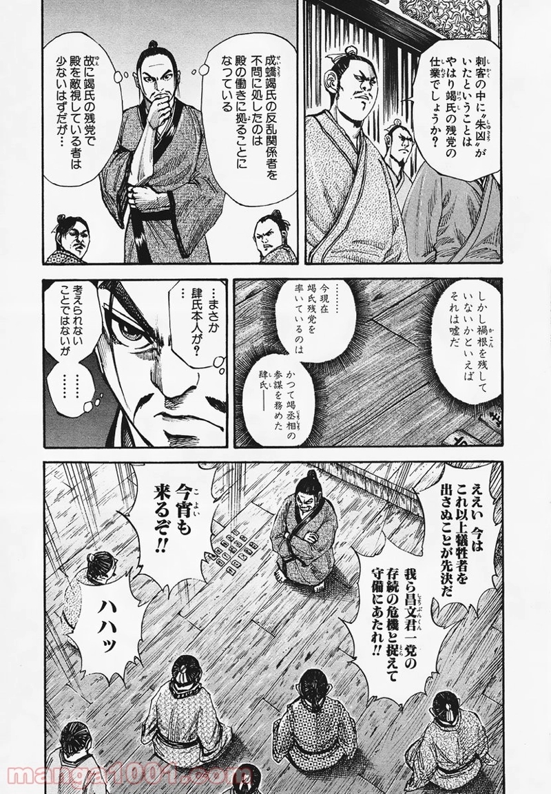 キングダム 第83話 - Page 3
