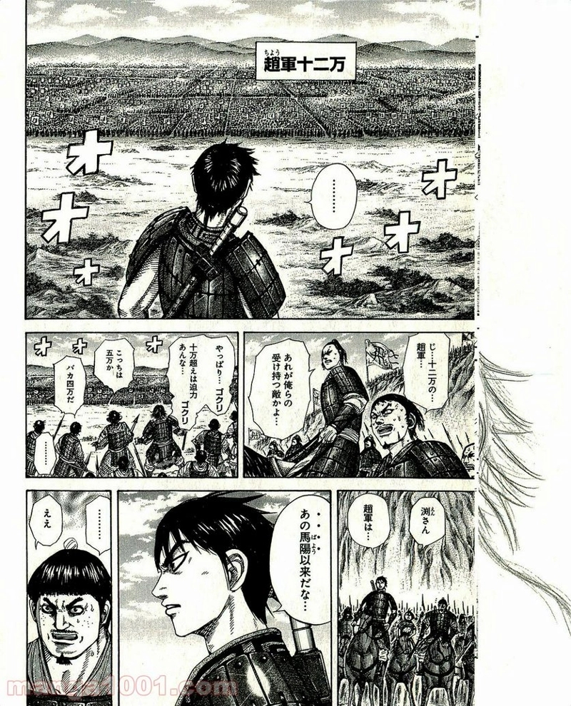 キングダム 第271話 - Page 2