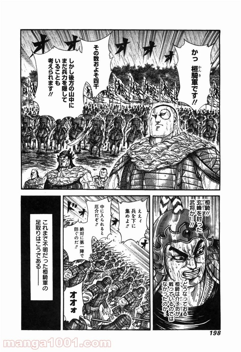 キングダム 第239話 - Page 2