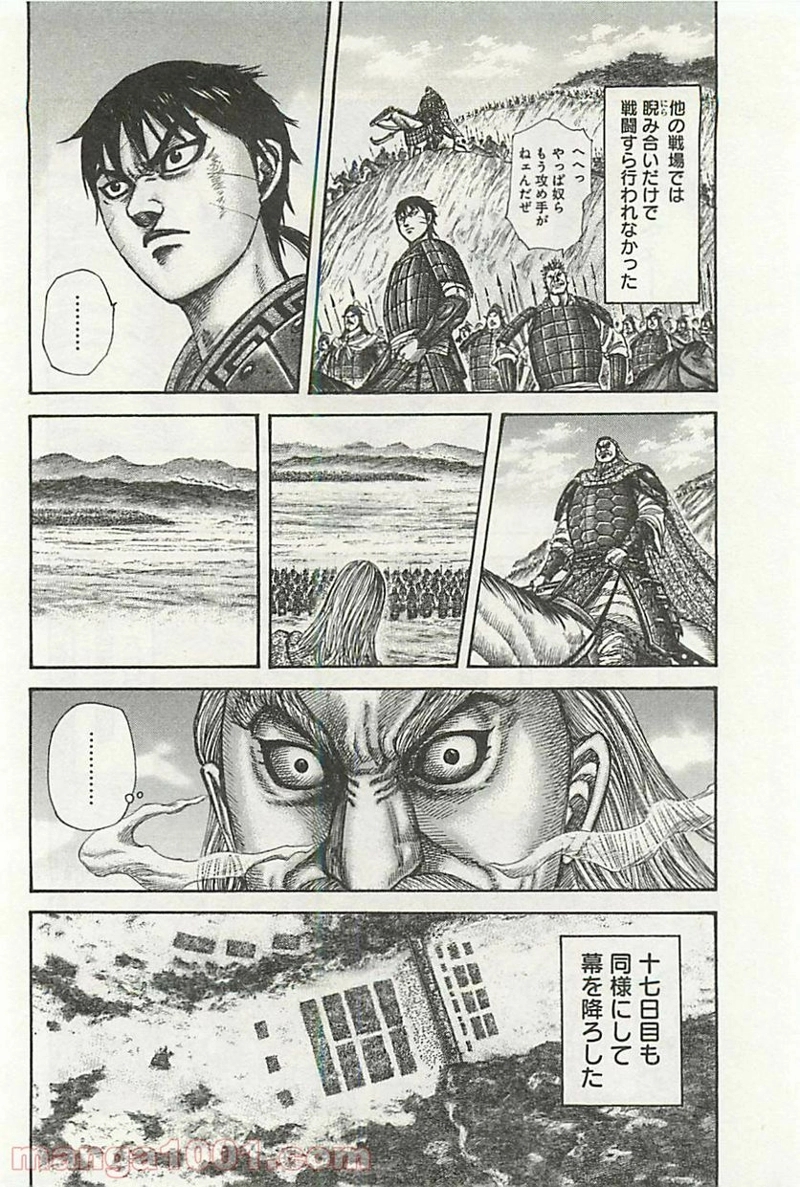 キングダム 第320話 - Page 12