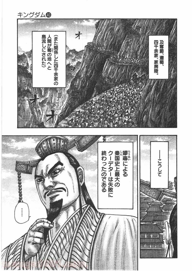 キングダム 第437話 - Page 5