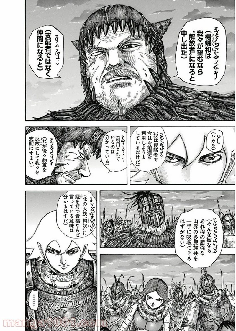 キングダム 第574話 - Page 16