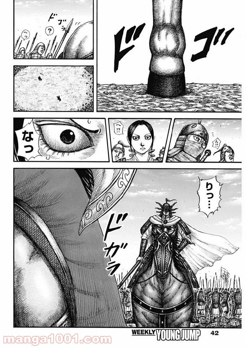 キングダム 第607話 - Page 12