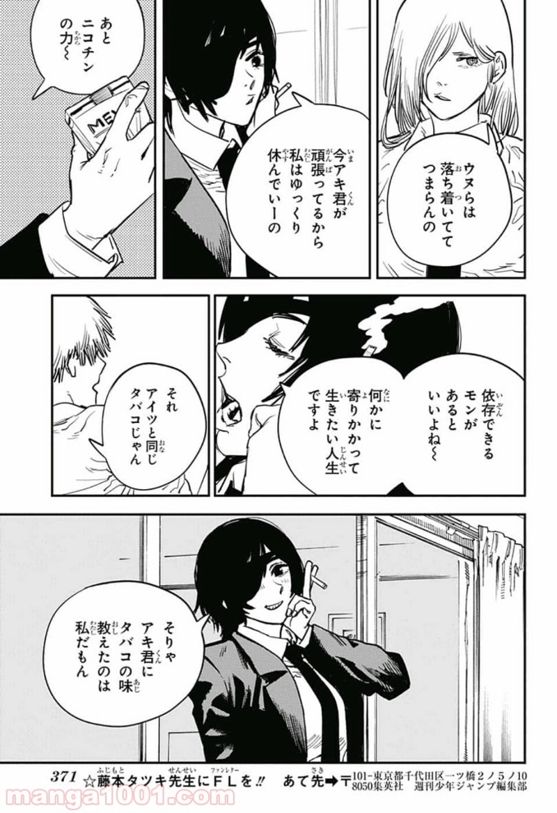 チェンソーマン 第16話 - Page 5