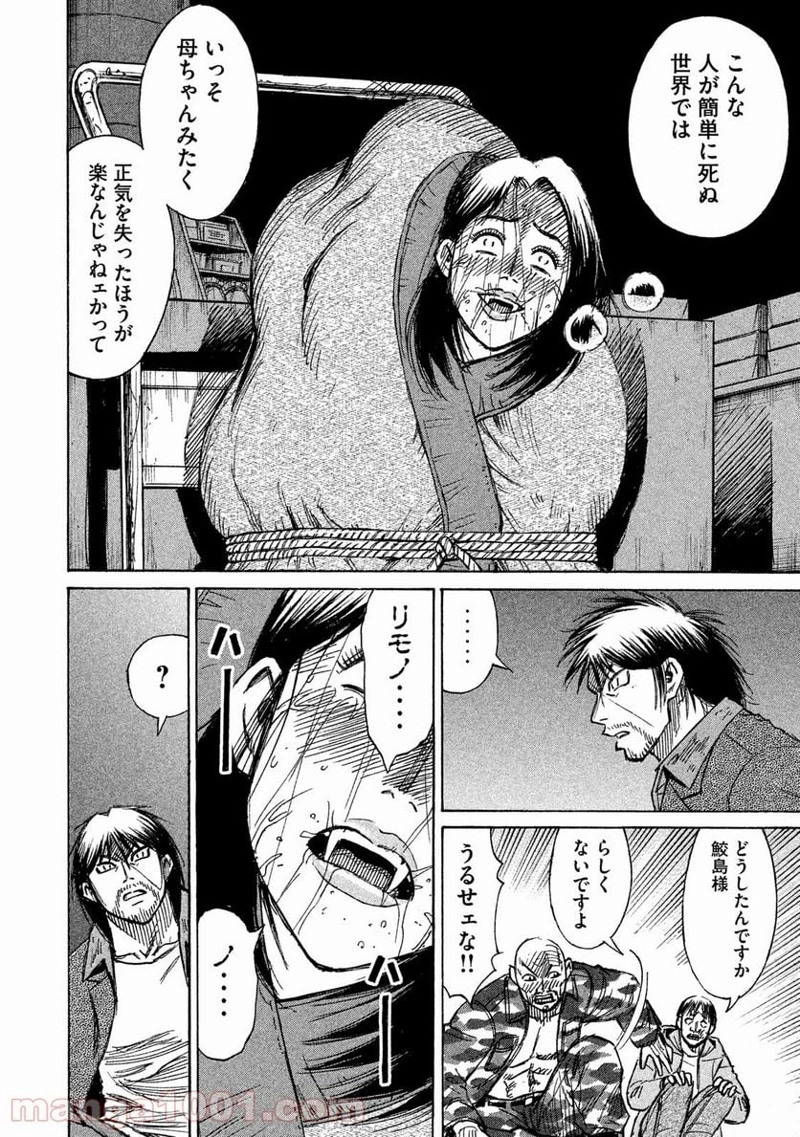 彼岸島 48日後… 第91話 - Page 16
