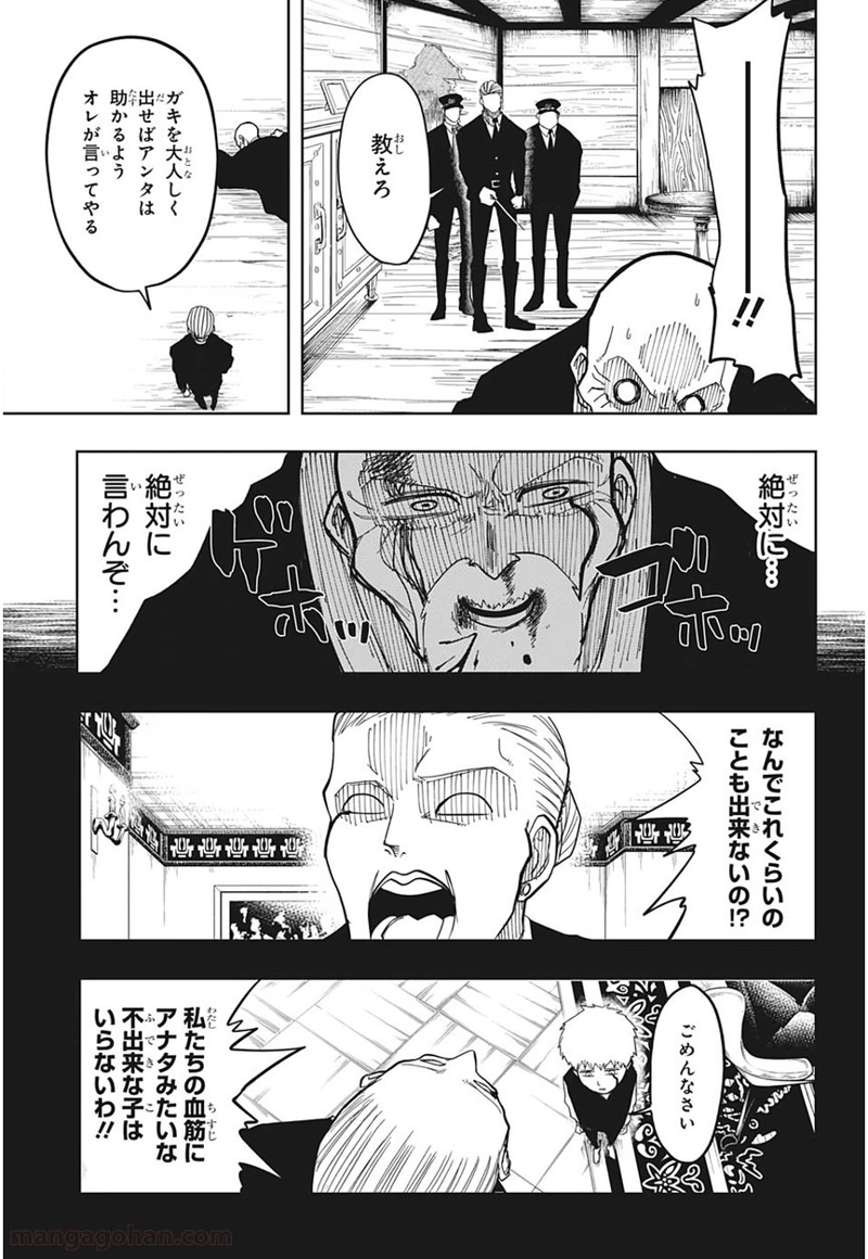マッシュルーMASHLE- 第1話 - Page 26