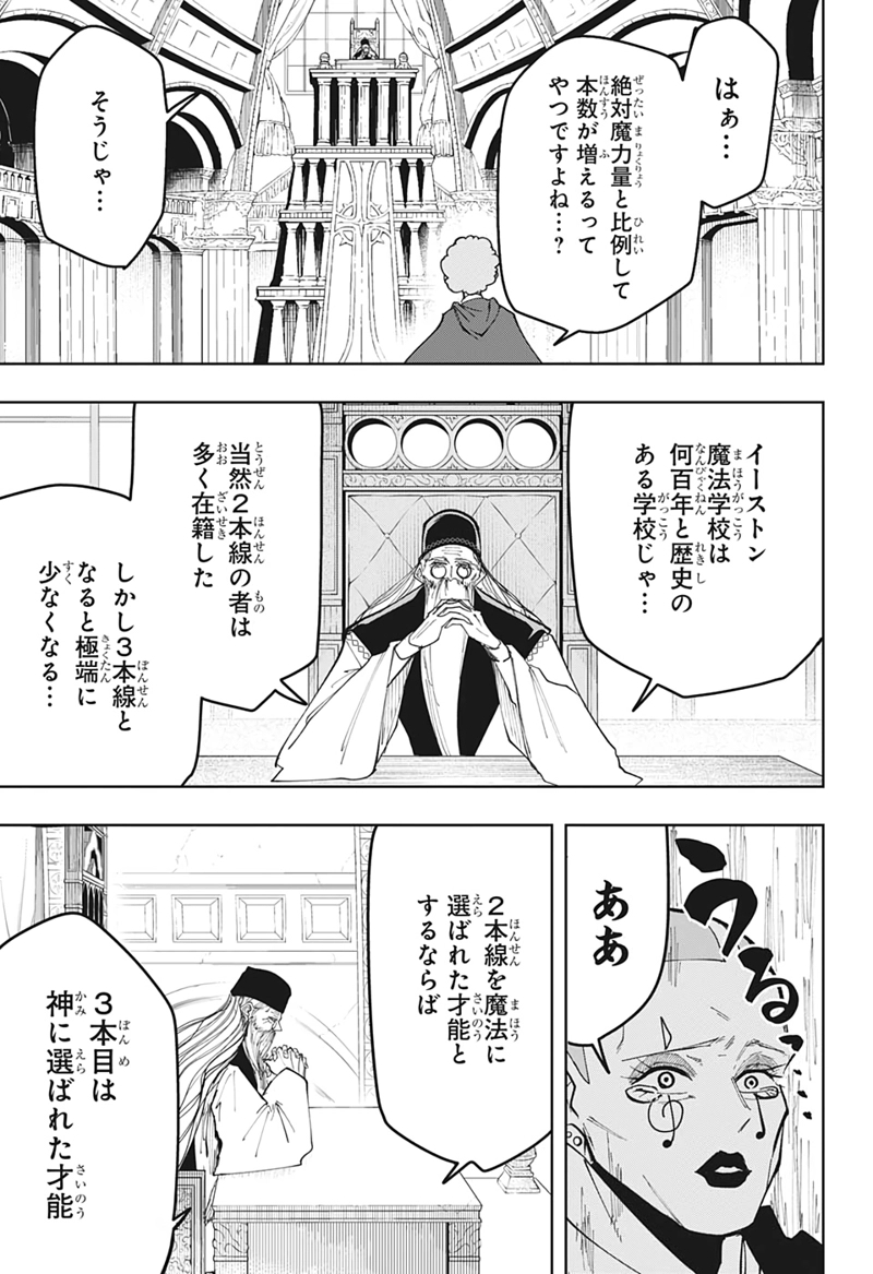 マッシュルーMASHLE- 第45話 - Page 17