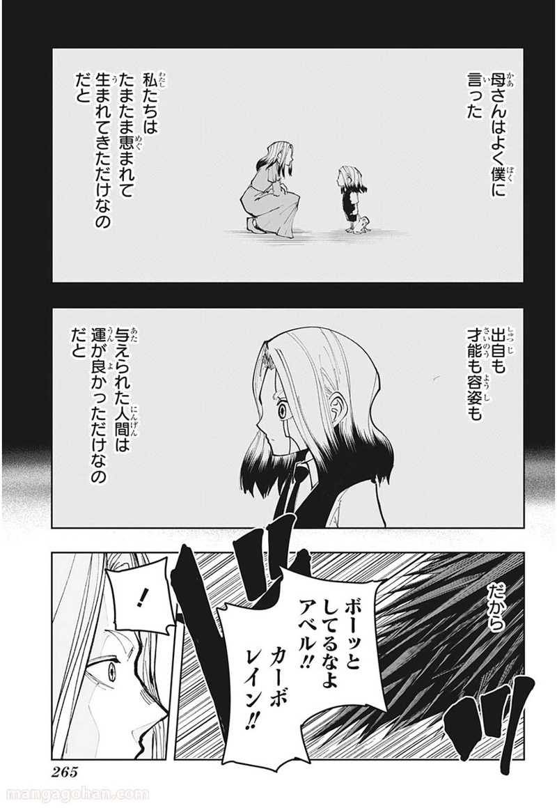 マッシュルーMASHLE- 第37話 - Page 5