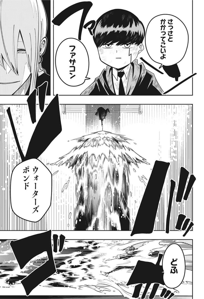 マッシュルーMASHLE- 第93話 - Page 6