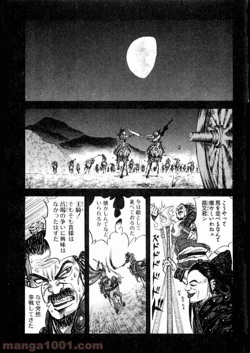 キングダム 第13話 - Page 9