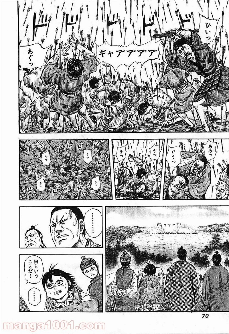 キングダム 第122話 - Page 9