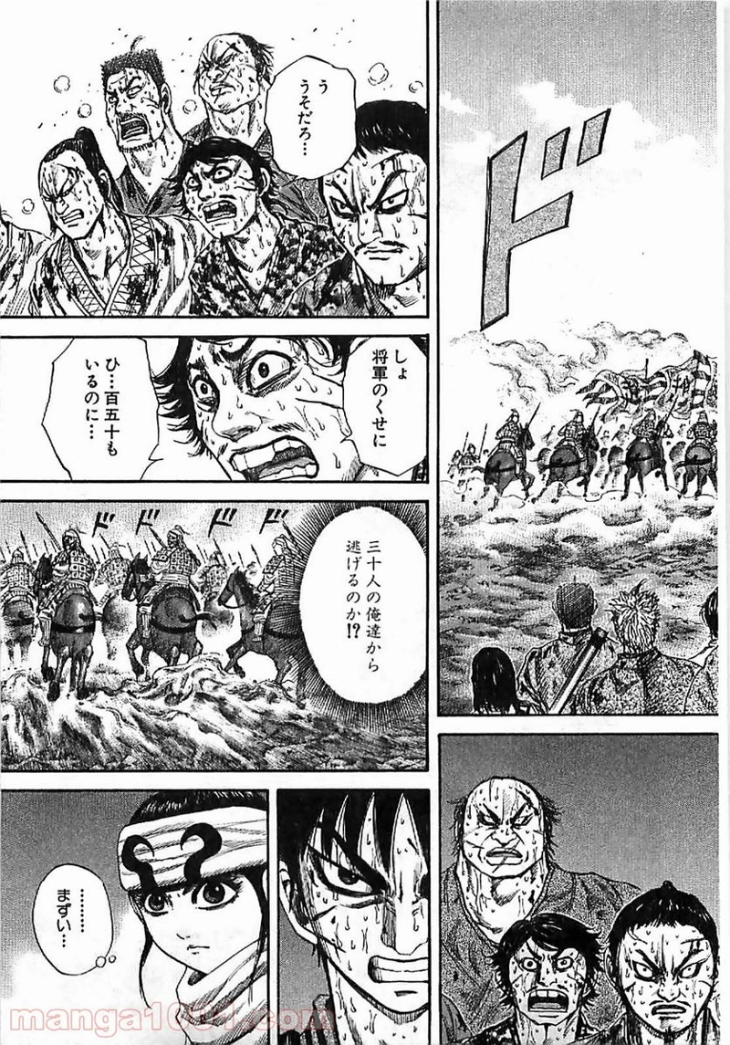 キングダム 第127話 - Page 13
