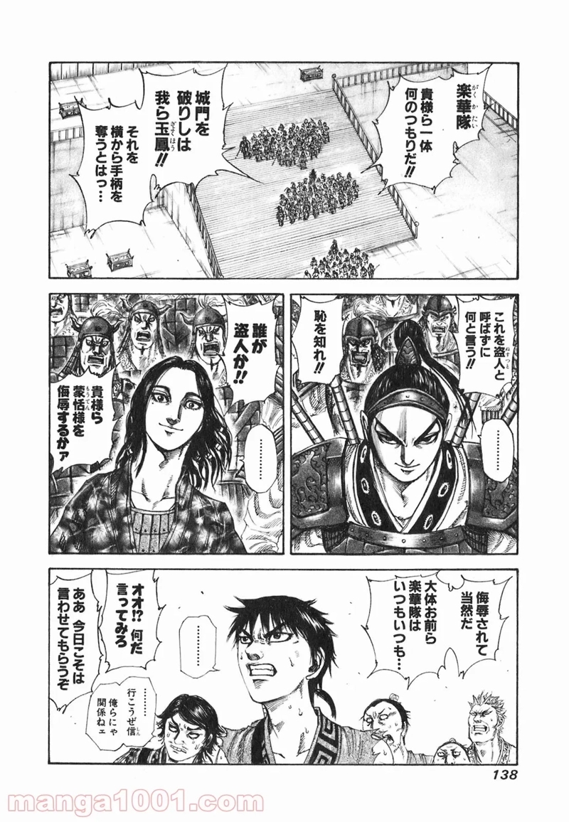 キングダム 第192話 - Page 4