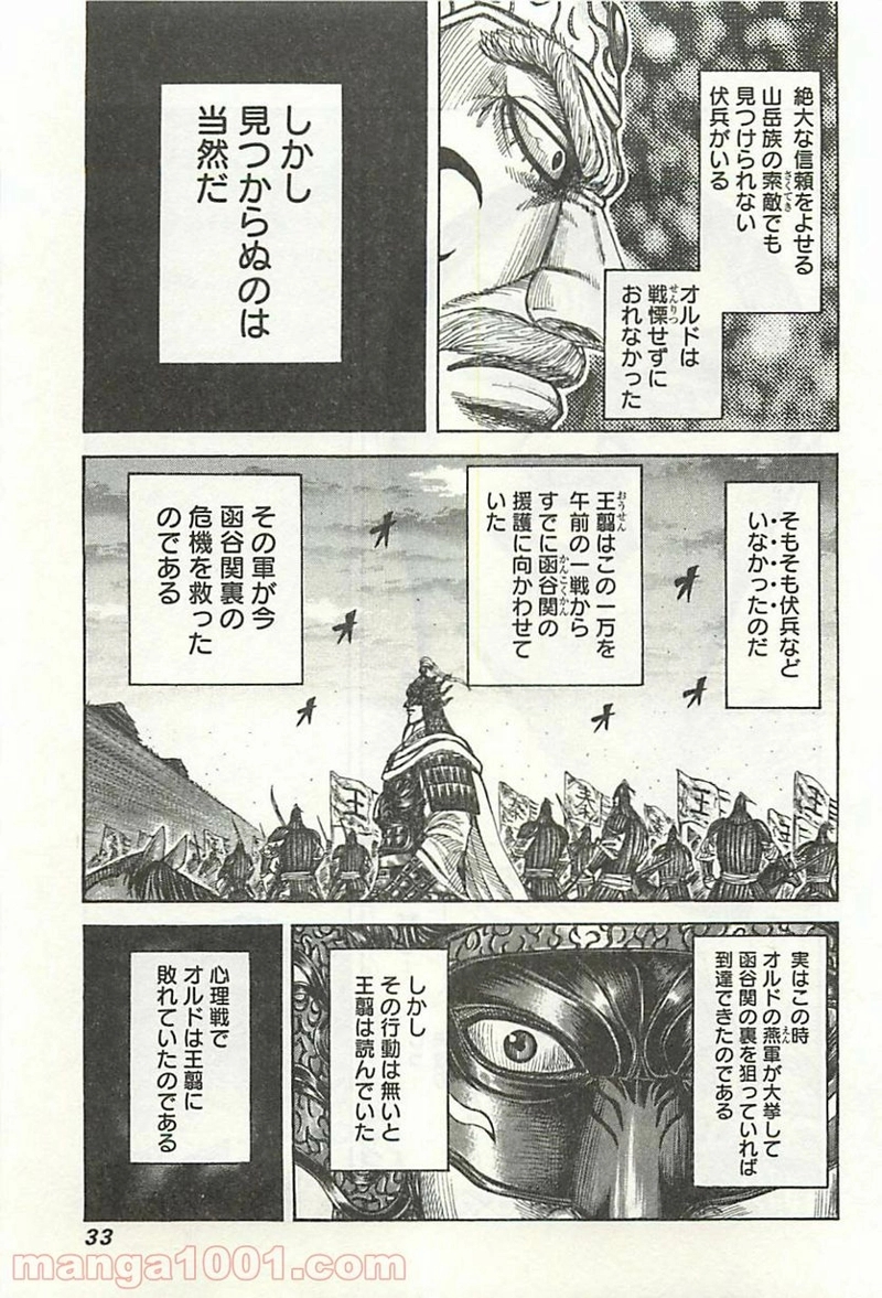 キングダム 第318話 - Page 8