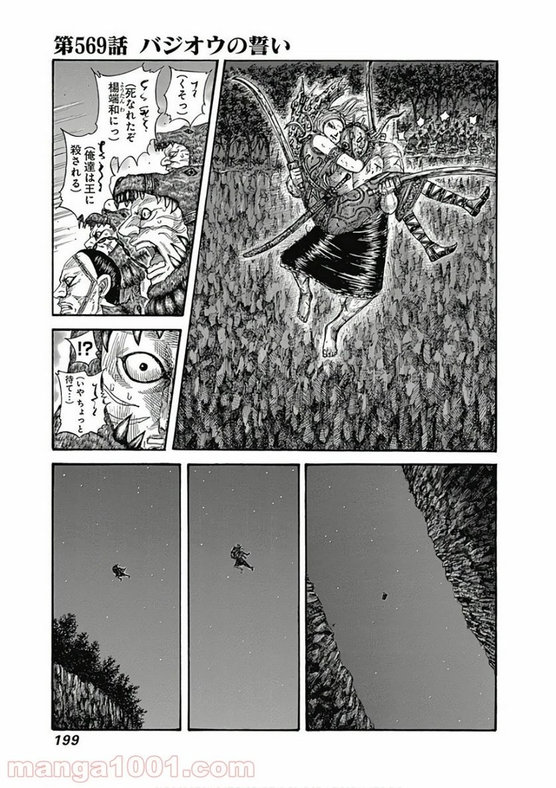 キングダム 第569話 - Page 1