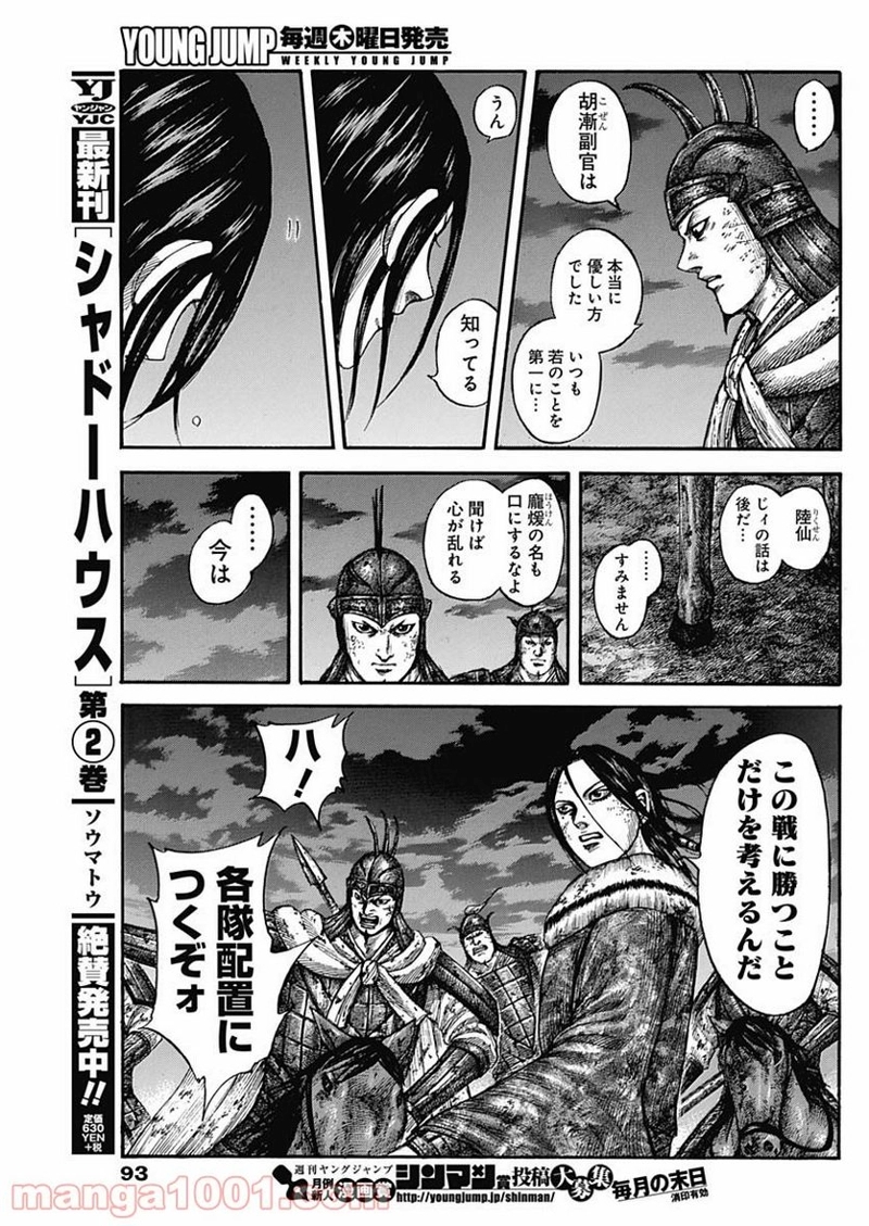 キングダム 第601話 - Page 9