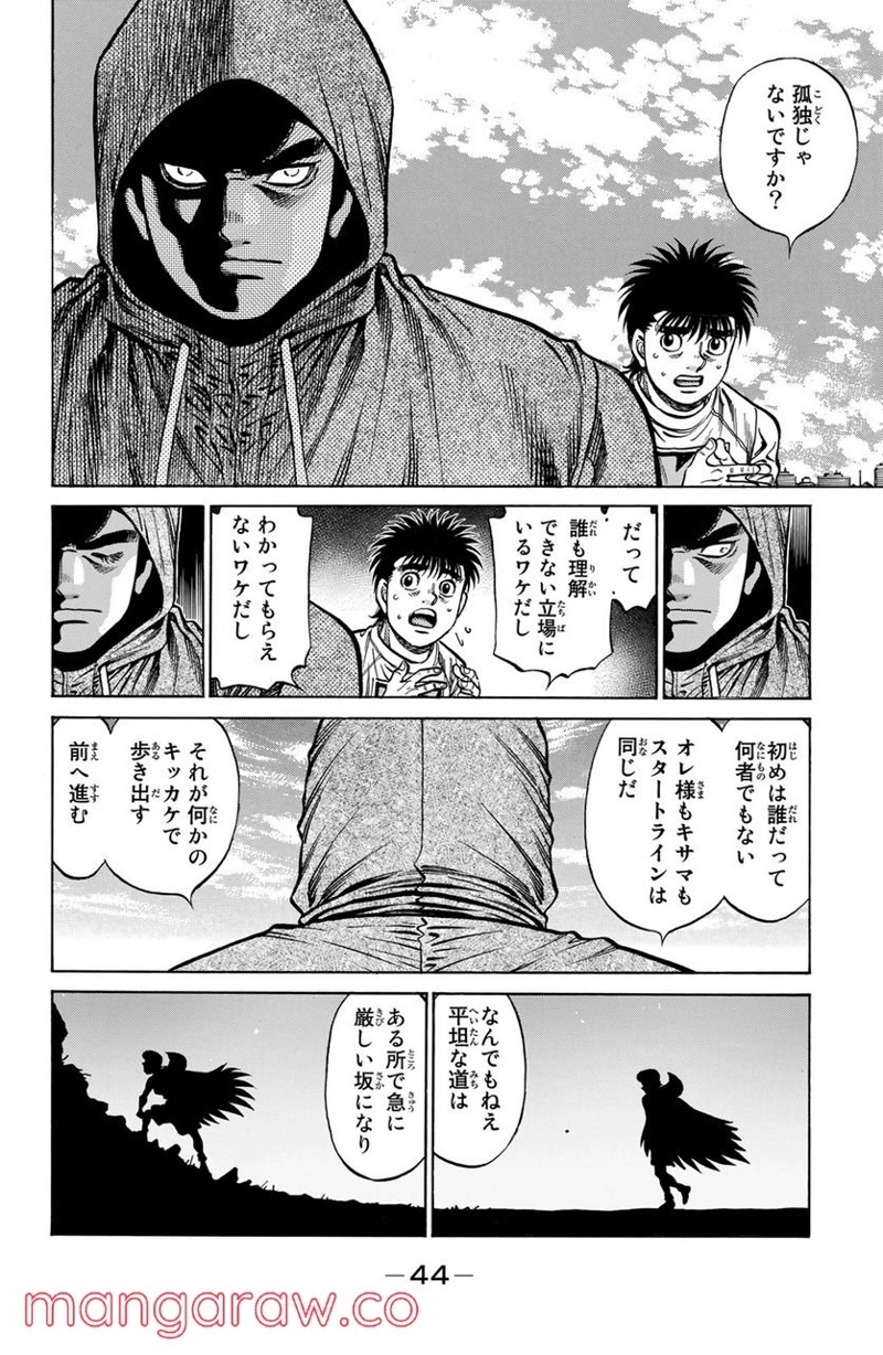 はじめの一歩 第1173話 - Page 12