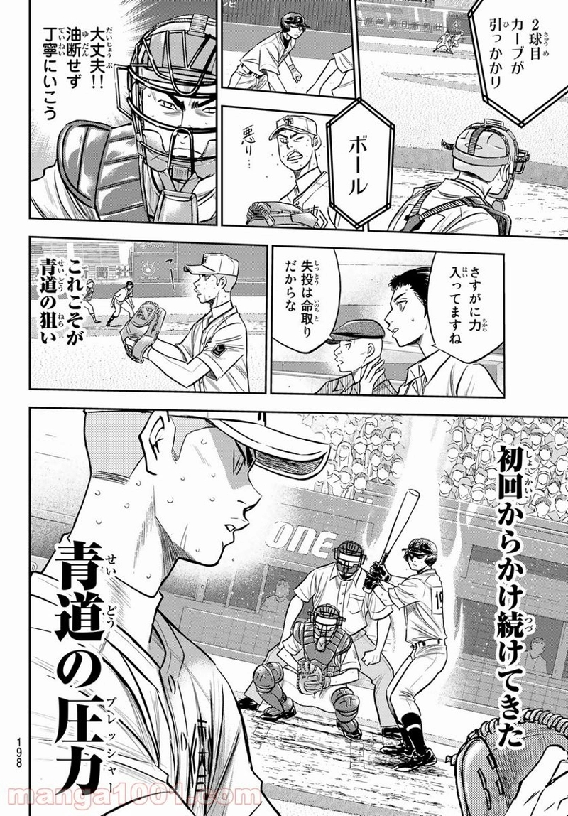 ダイヤのA actⅡ 第241話 - Page 10