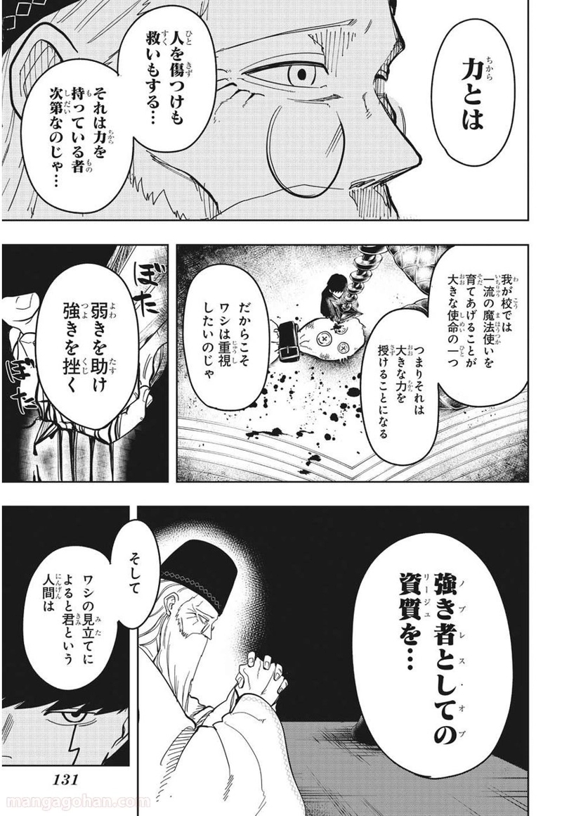 マッシュルーMASHLE- 第3話 - Page 21