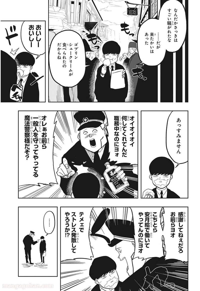 マッシュルーMASHLE- 第1話 - Page 14