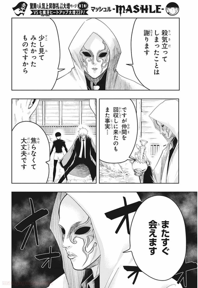 マッシュルーMASHLE- 第20話 - Page 20